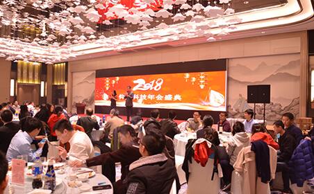 2018新春年會