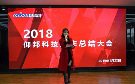 2018年終總結(jié)會
