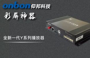 中小彩屏性價比神器：BX-Y系列播放器