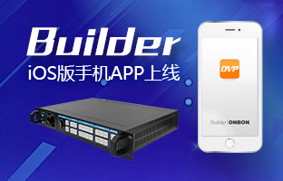 OVP視頻處理器手機APP上線